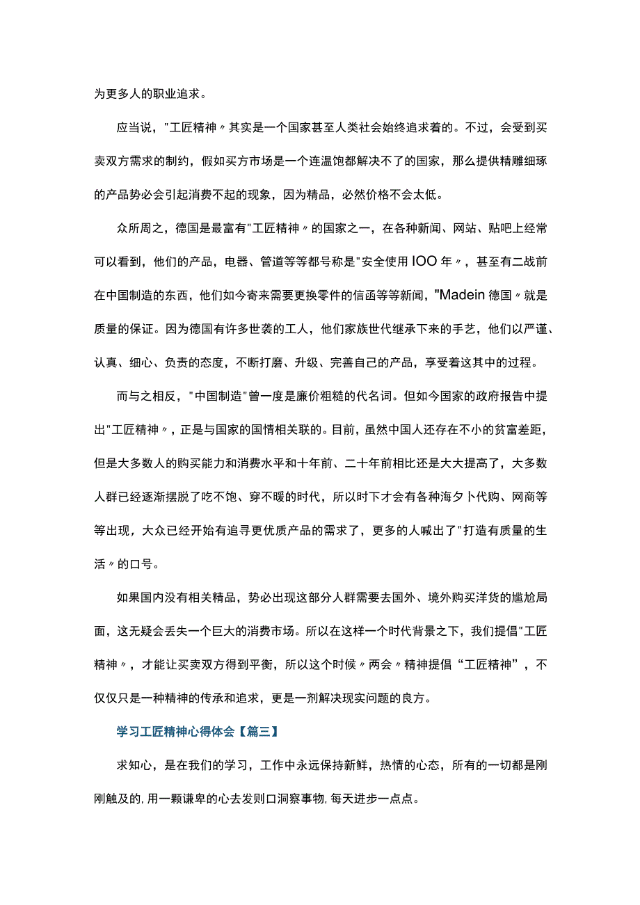 学习工匠精神心得体会5篇.docx_第3页