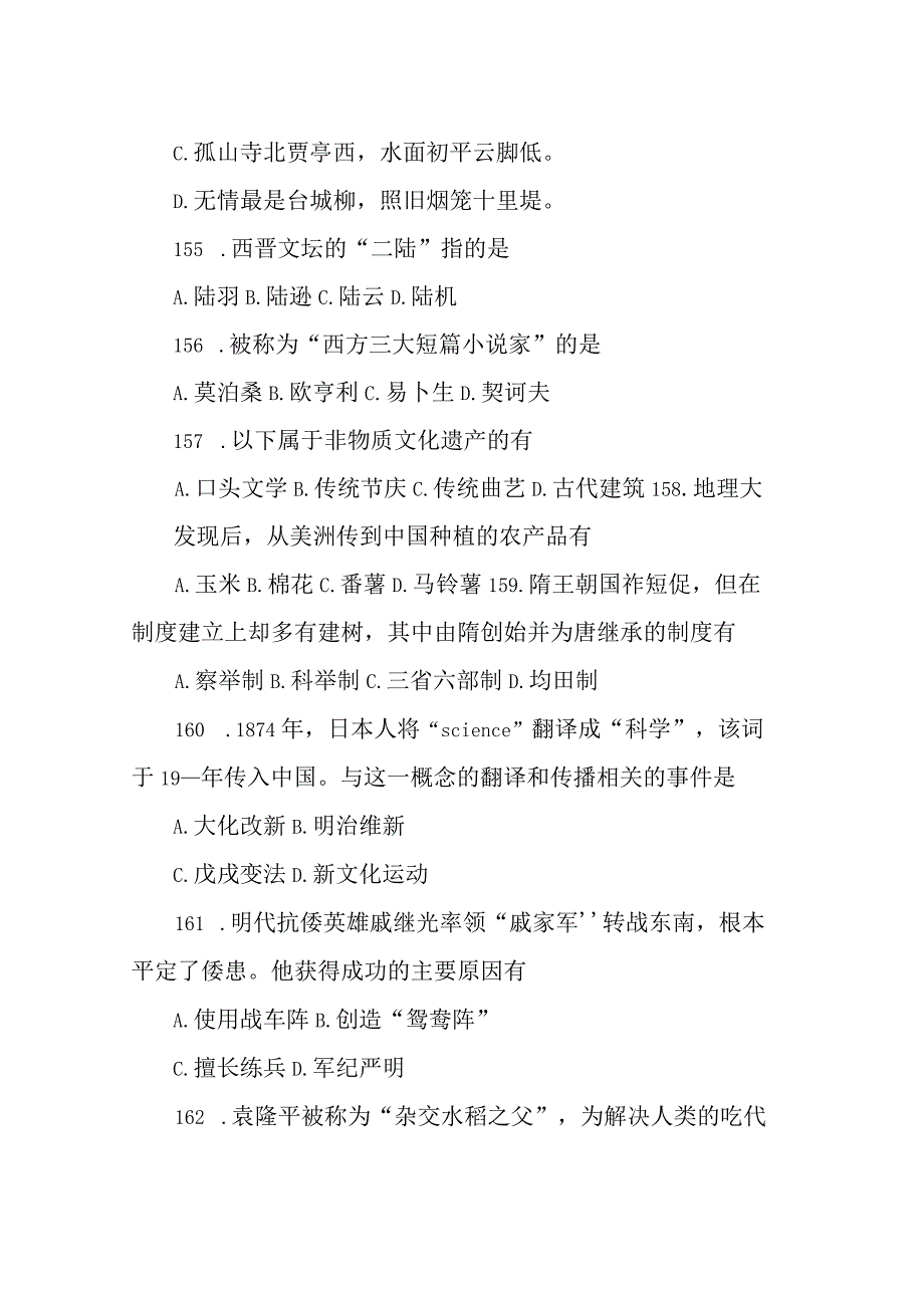 大学生人文社会科学知识竞赛试题及答案(多选题)百科知识竞赛多选题.docx_第2页