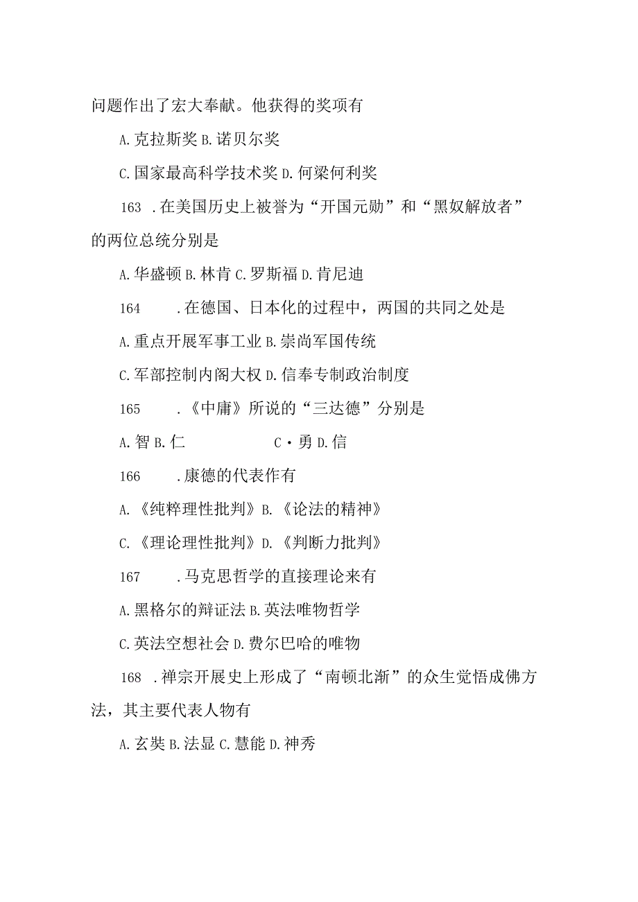 大学生人文社会科学知识竞赛试题及答案(多选题)百科知识竞赛多选题.docx_第3页