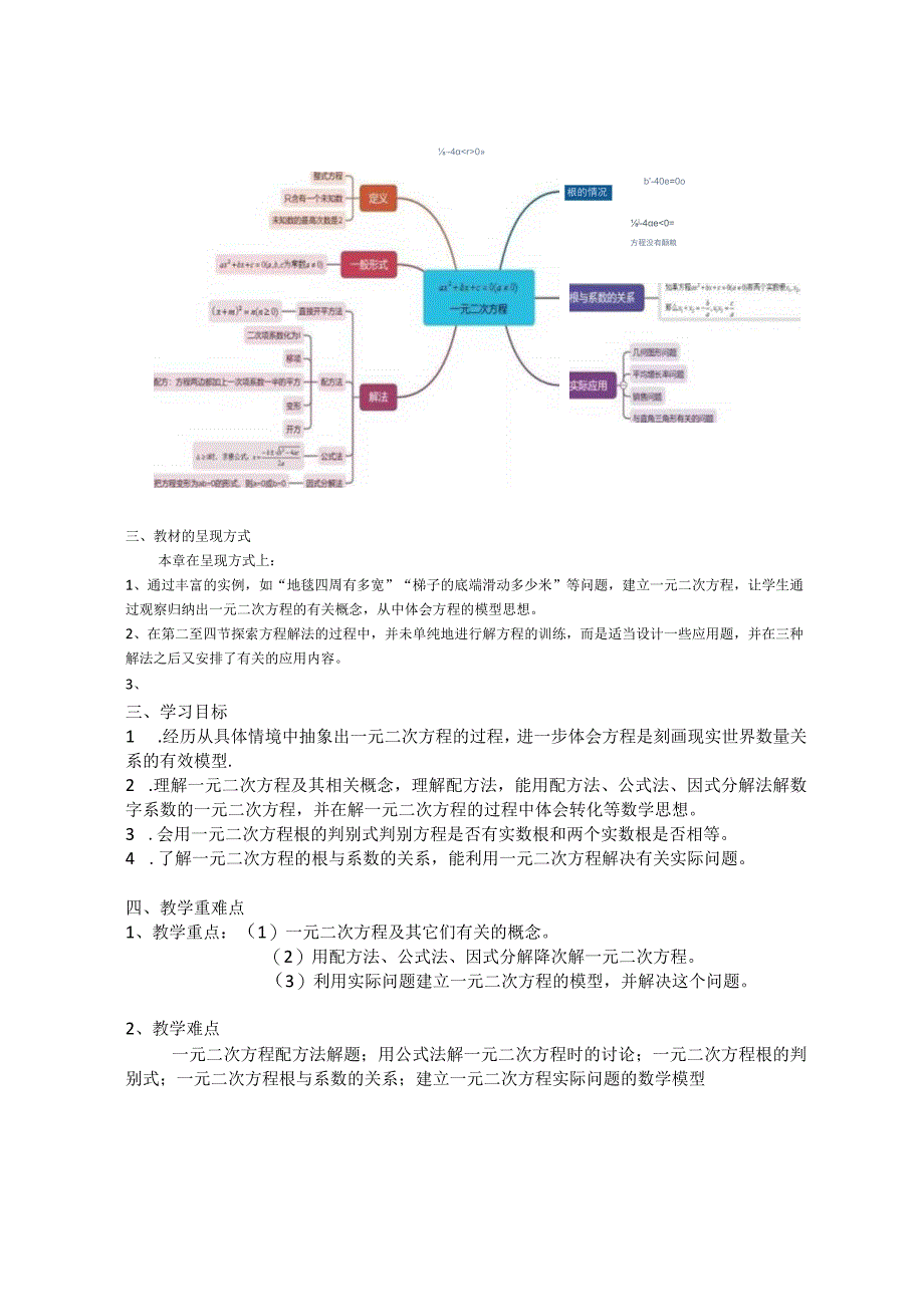 大单元教学鲁教版2023年八年级大单元教学 一元二次方程 教案.docx_第2页