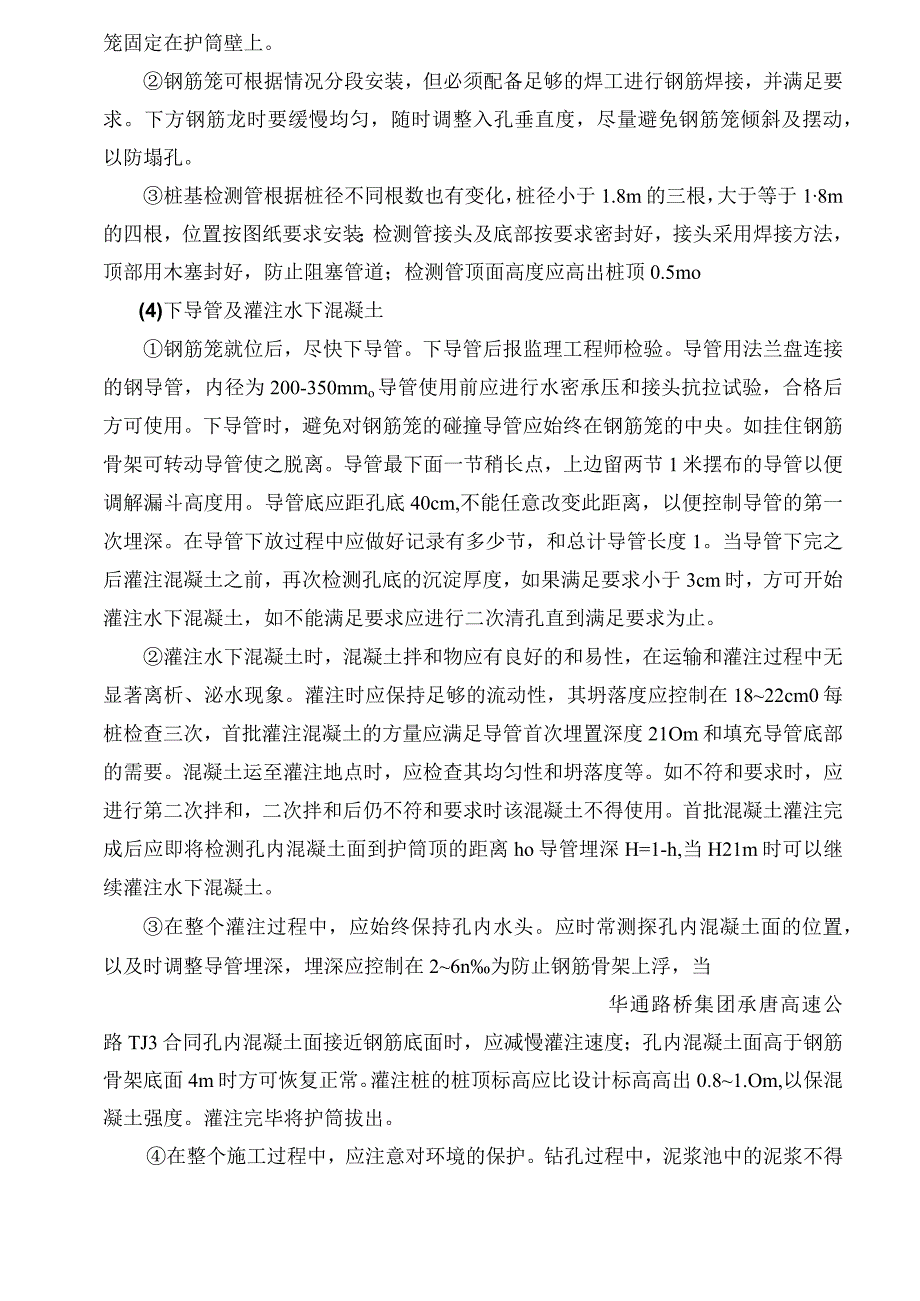 大桥基础及下部构造施工方案.docx_第3页