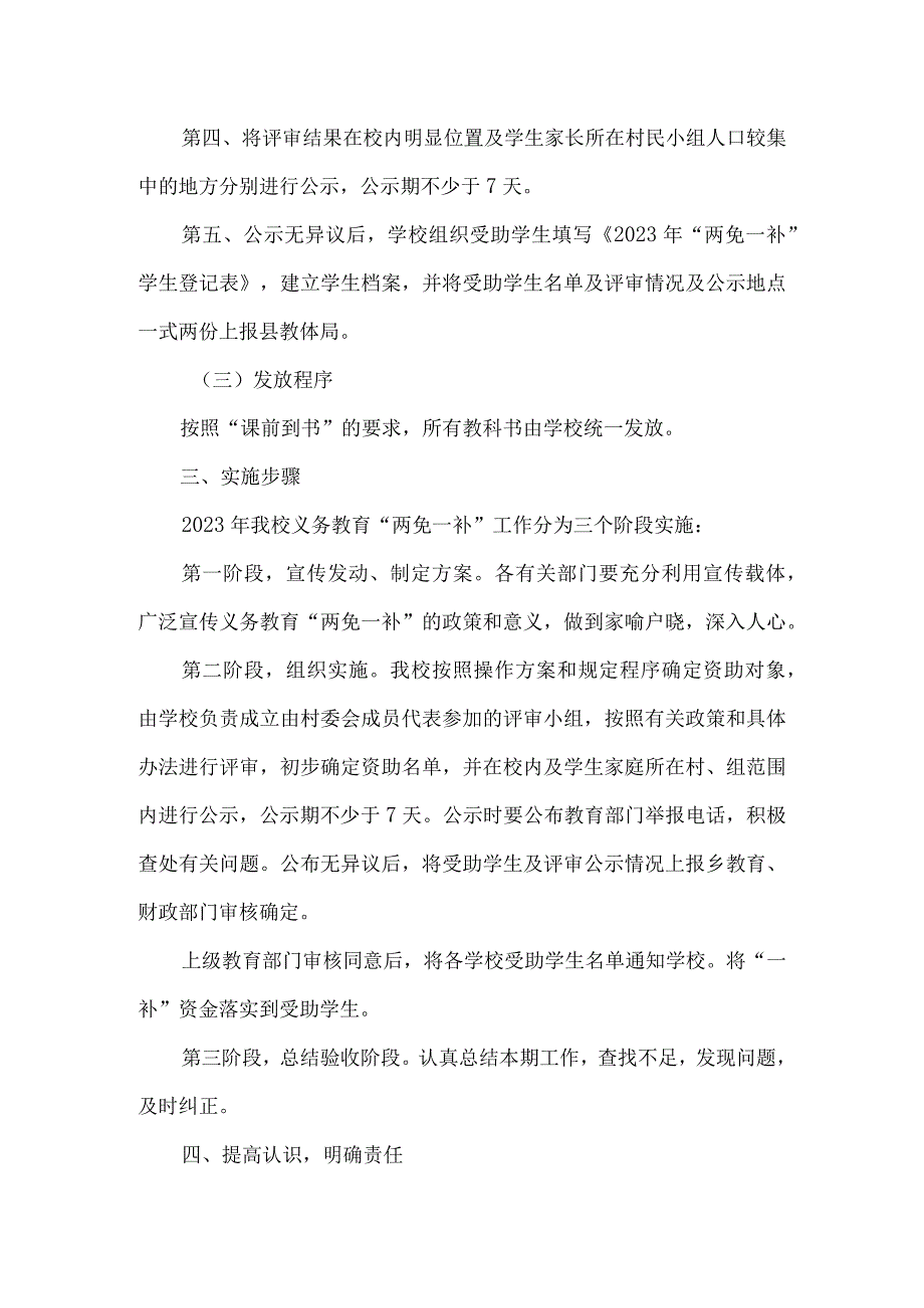 学校“两免一补”实施方案5篇汇编.docx_第2页