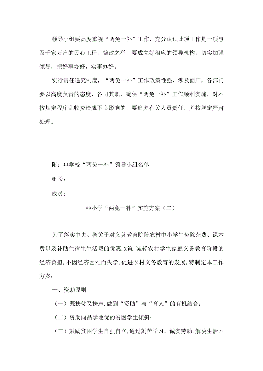 学校“两免一补”实施方案5篇汇编.docx_第3页