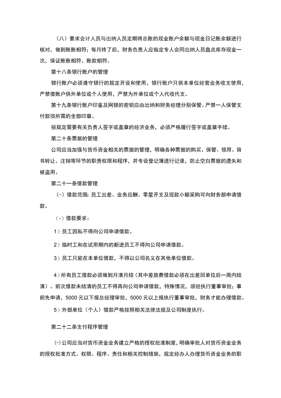 基金管理有限公司资产营运管理制度.docx_第2页