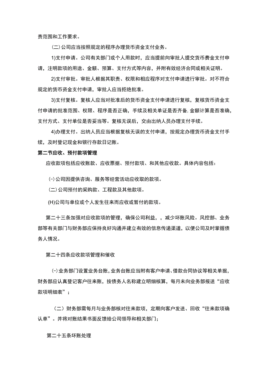 基金管理有限公司资产营运管理制度.docx_第3页