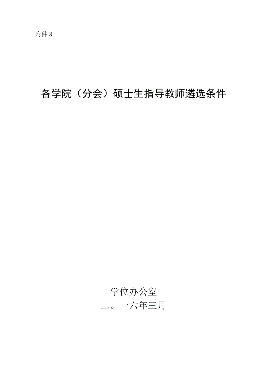 大连理工大学申请博士生指导教师审核量化标准.docx_第1页