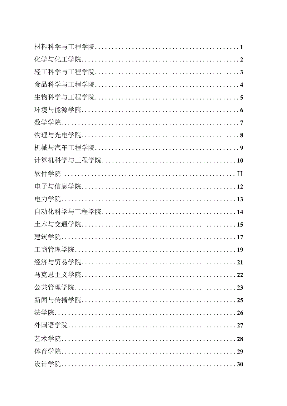 大连理工大学申请博士生指导教师审核量化标准.docx_第3页