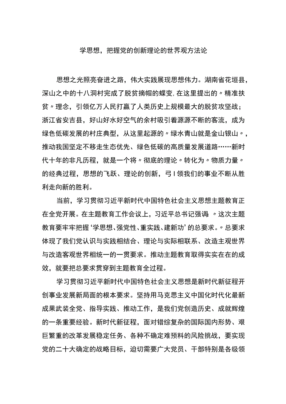 学习贯彻在党内主题教育工作会议上重要讲话评论文章汇编（8篇）.docx_第2页