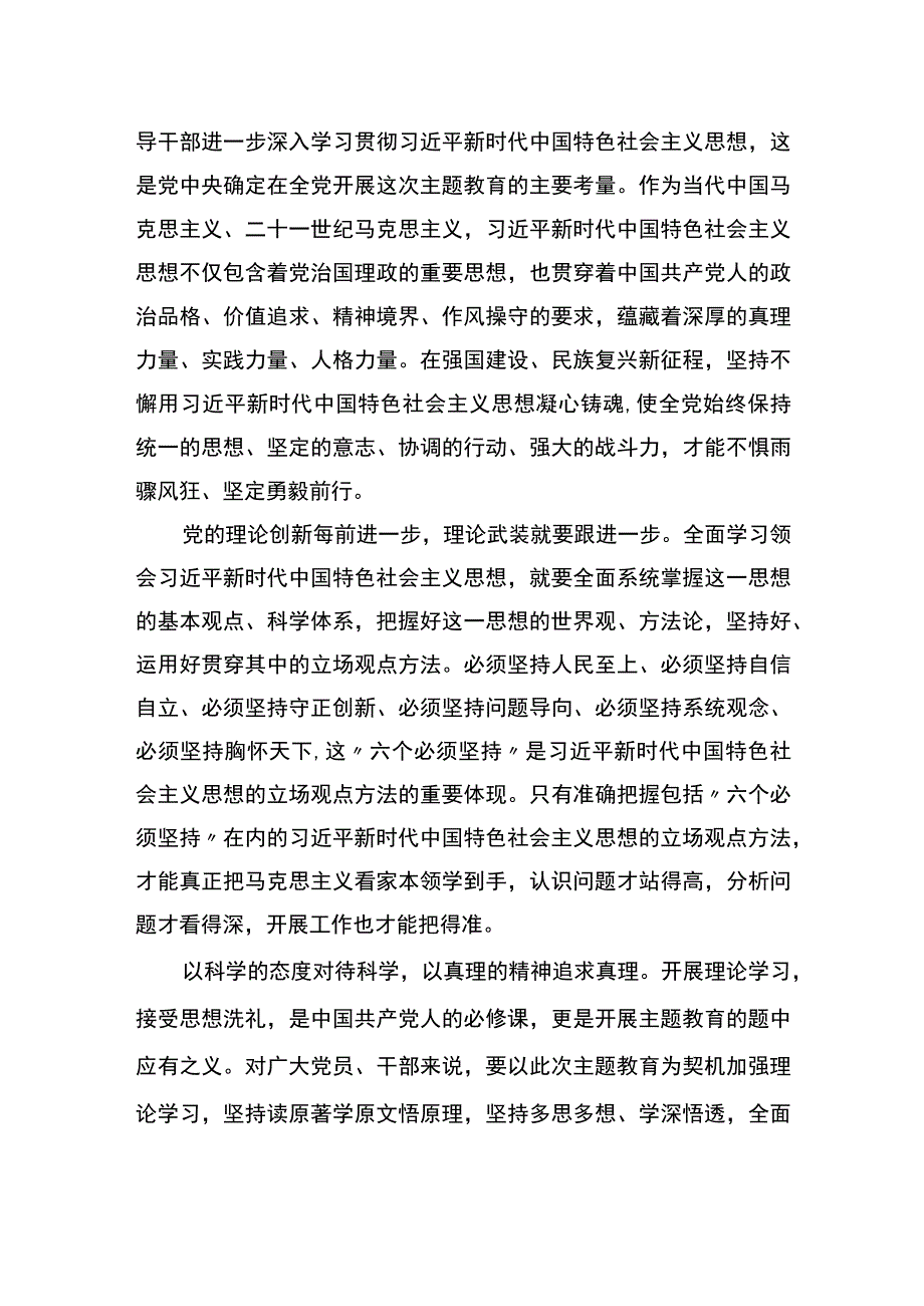 学习贯彻在党内主题教育工作会议上重要讲话评论文章汇编（8篇）.docx_第3页