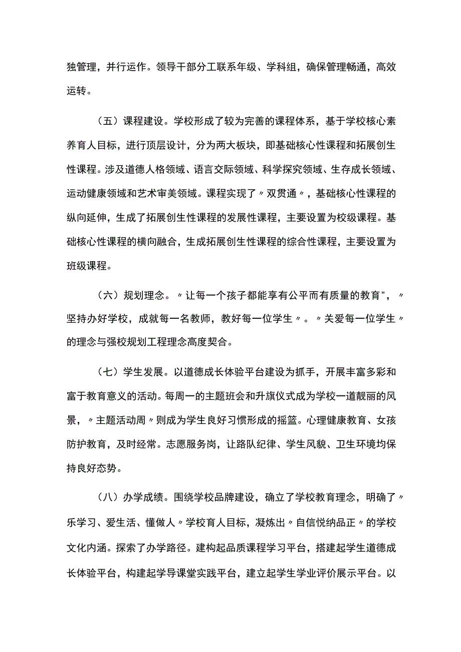 学校中长期发展规划.docx_第2页