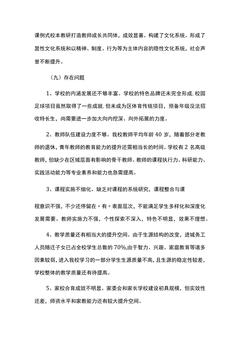 学校中长期发展规划.docx_第3页