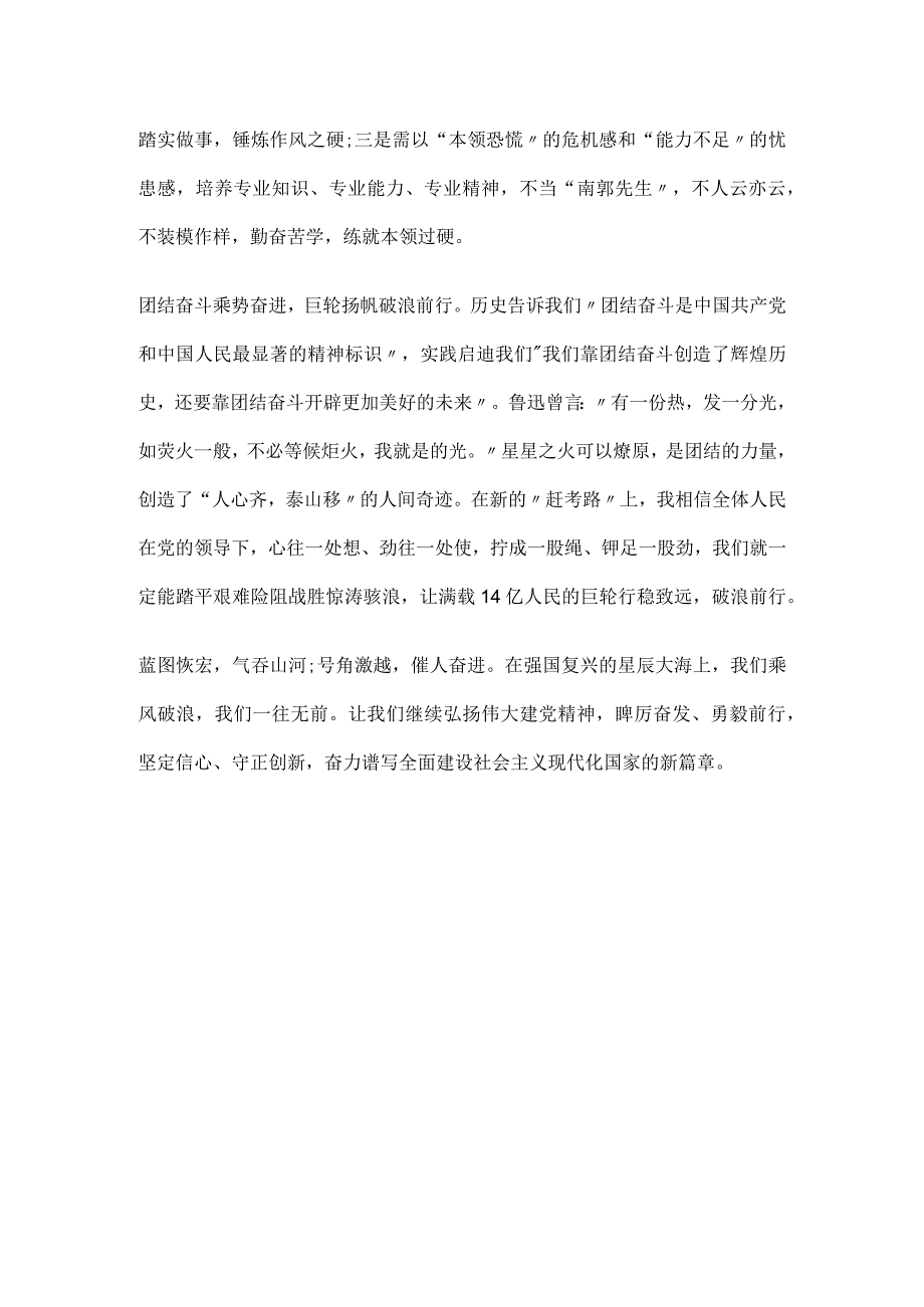 学习二十大精神心得体会发言材料.docx_第2页