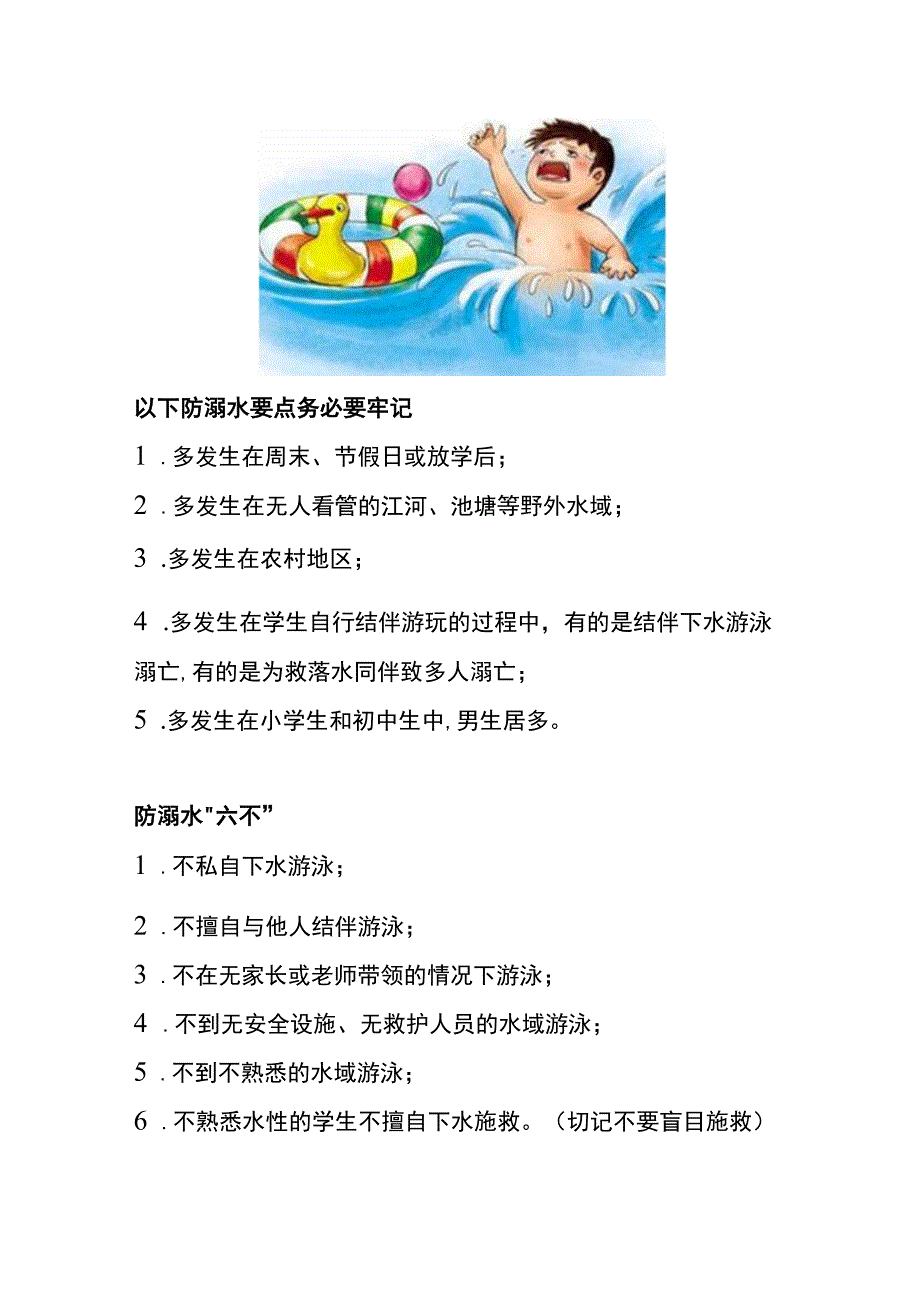 夏季防溺水儿童安全教育知识说课稿.docx_第2页