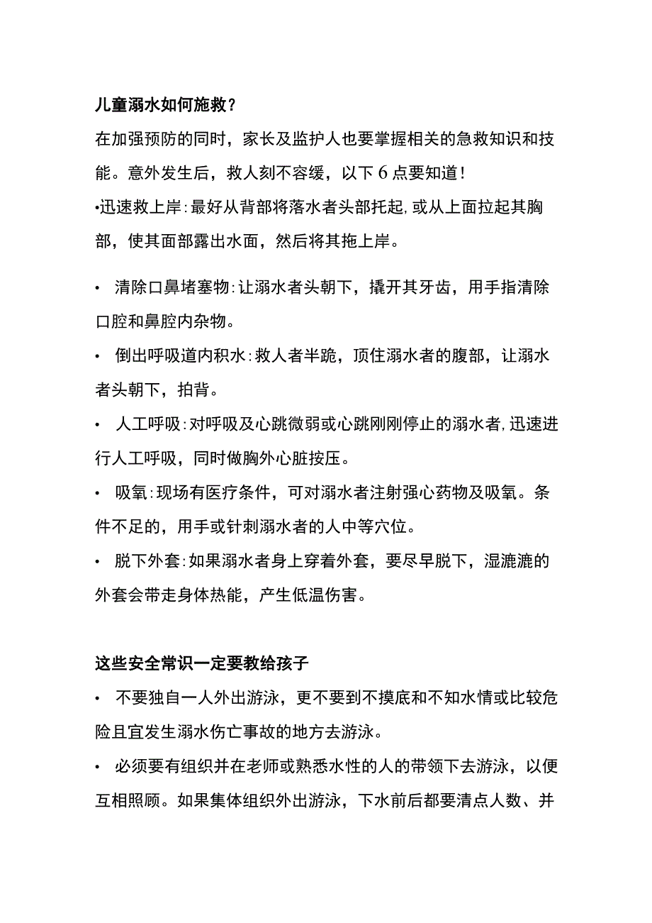 夏季防溺水儿童安全教育知识说课稿.docx_第3页