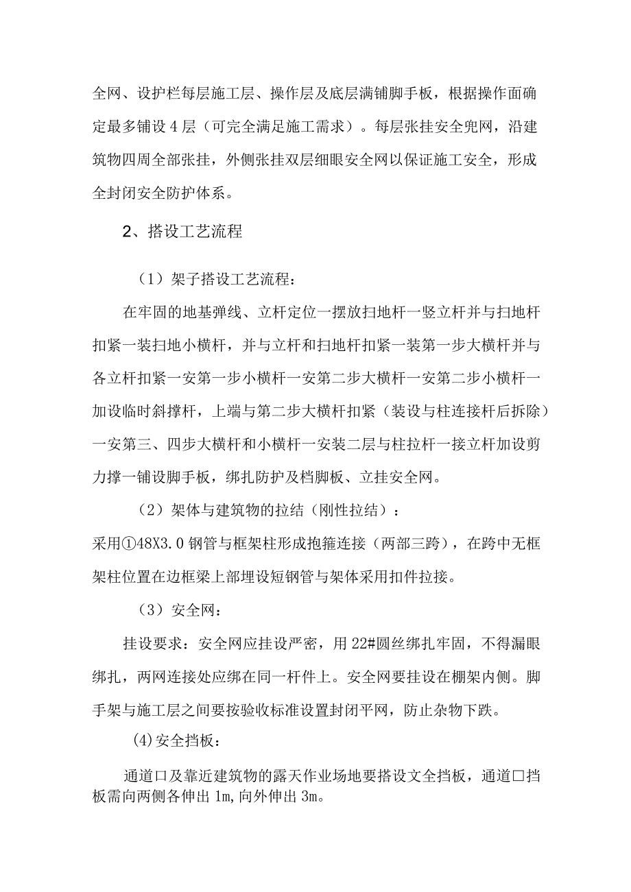 外架监理实施细则.docx_第3页