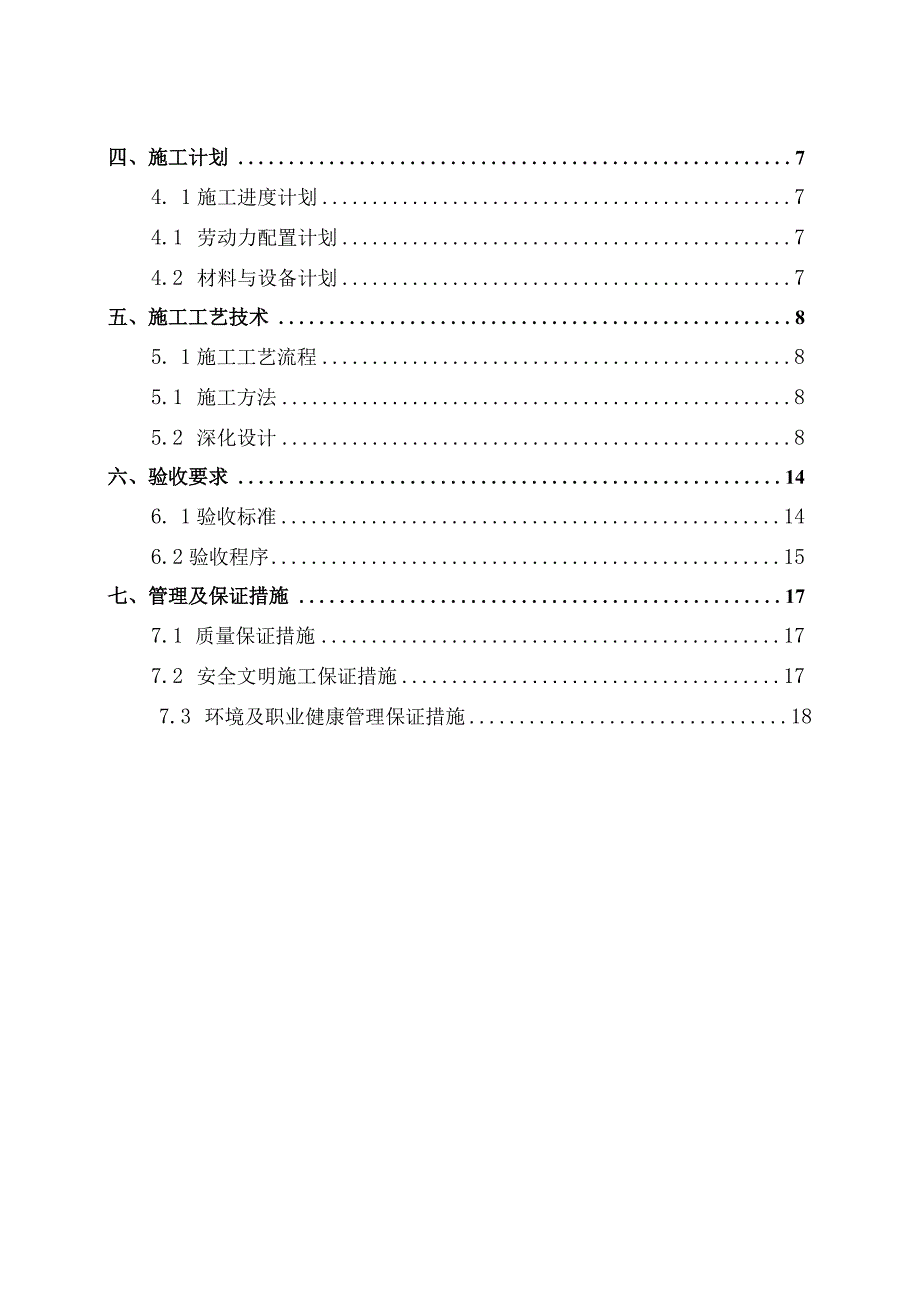 外墙内保温工程施工方案模板.docx_第2页