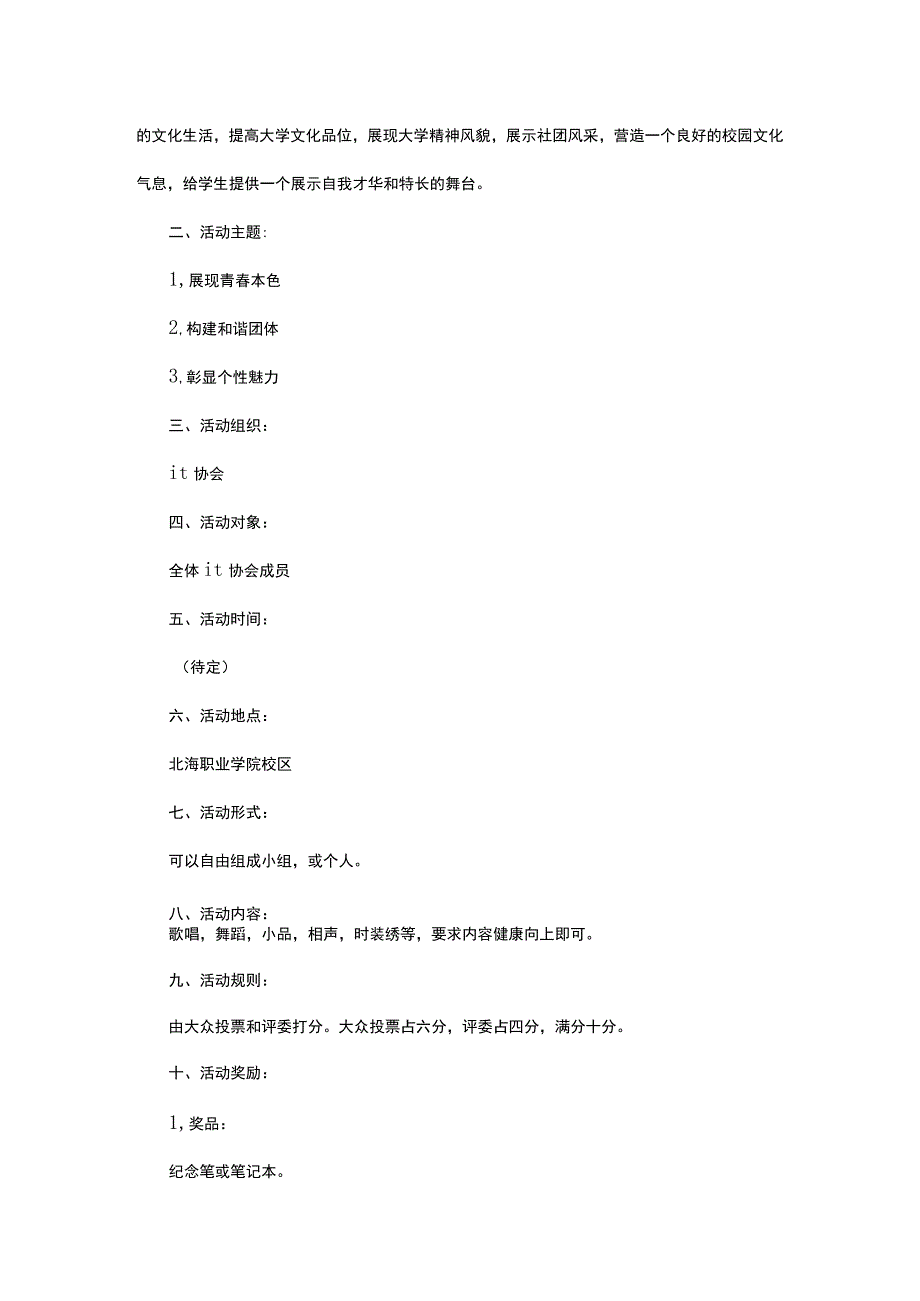 大学校园活动策划书5篇.docx_第3页