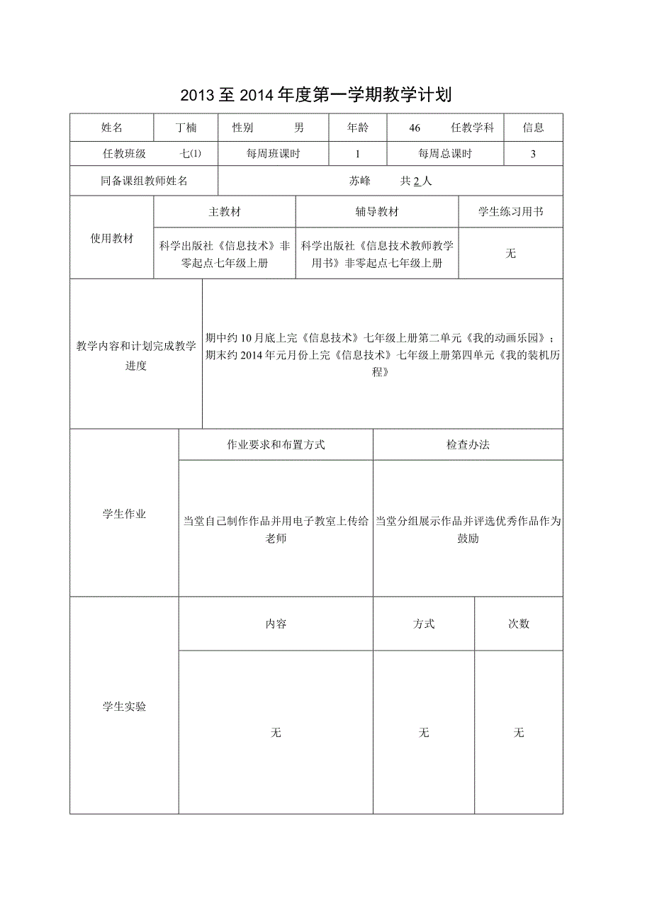 备课手册.docx_第3页