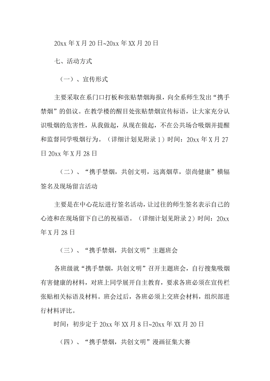 学校2023年禁烟宣传教育活动方案.docx_第2页