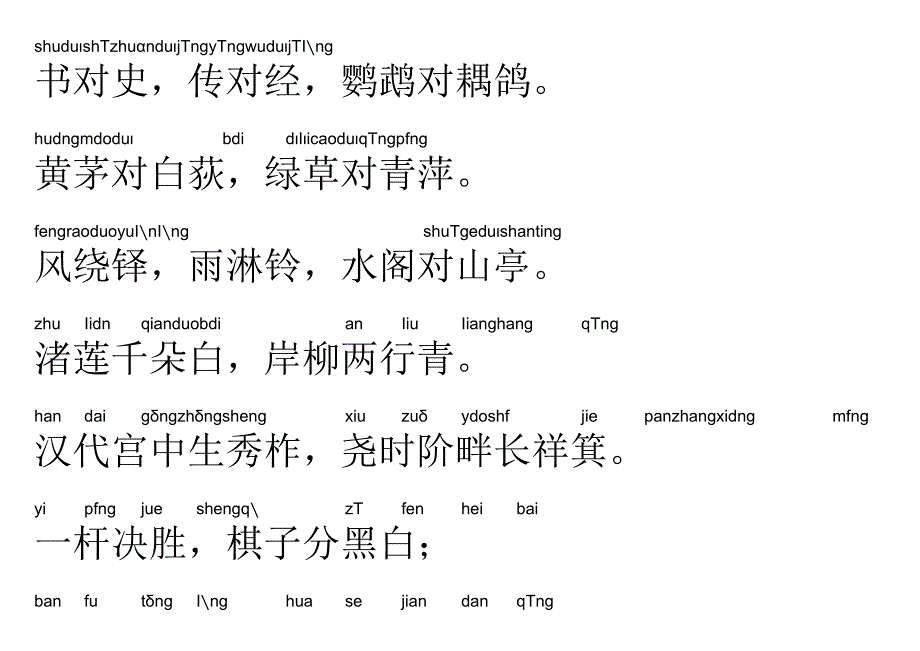 声律启蒙72.书对史.docx_第1页