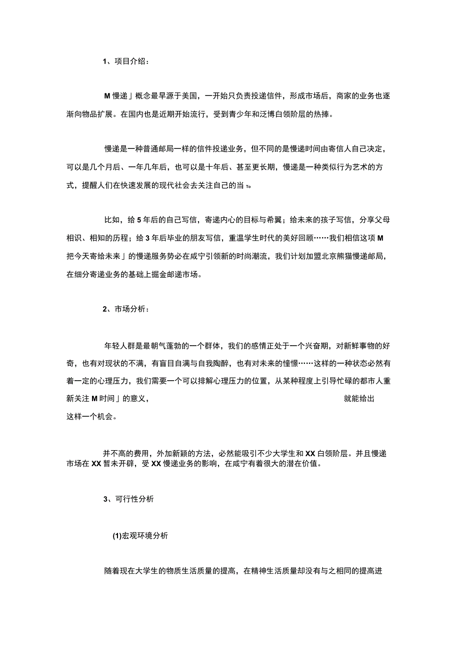 大学生校园快递创业计划书3篇.docx_第3页