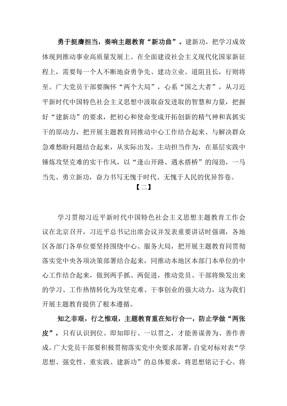 学习“学思想、强党性、重实践、建新功”总要求学习心得体会研讨发言共5篇.docx_第3页