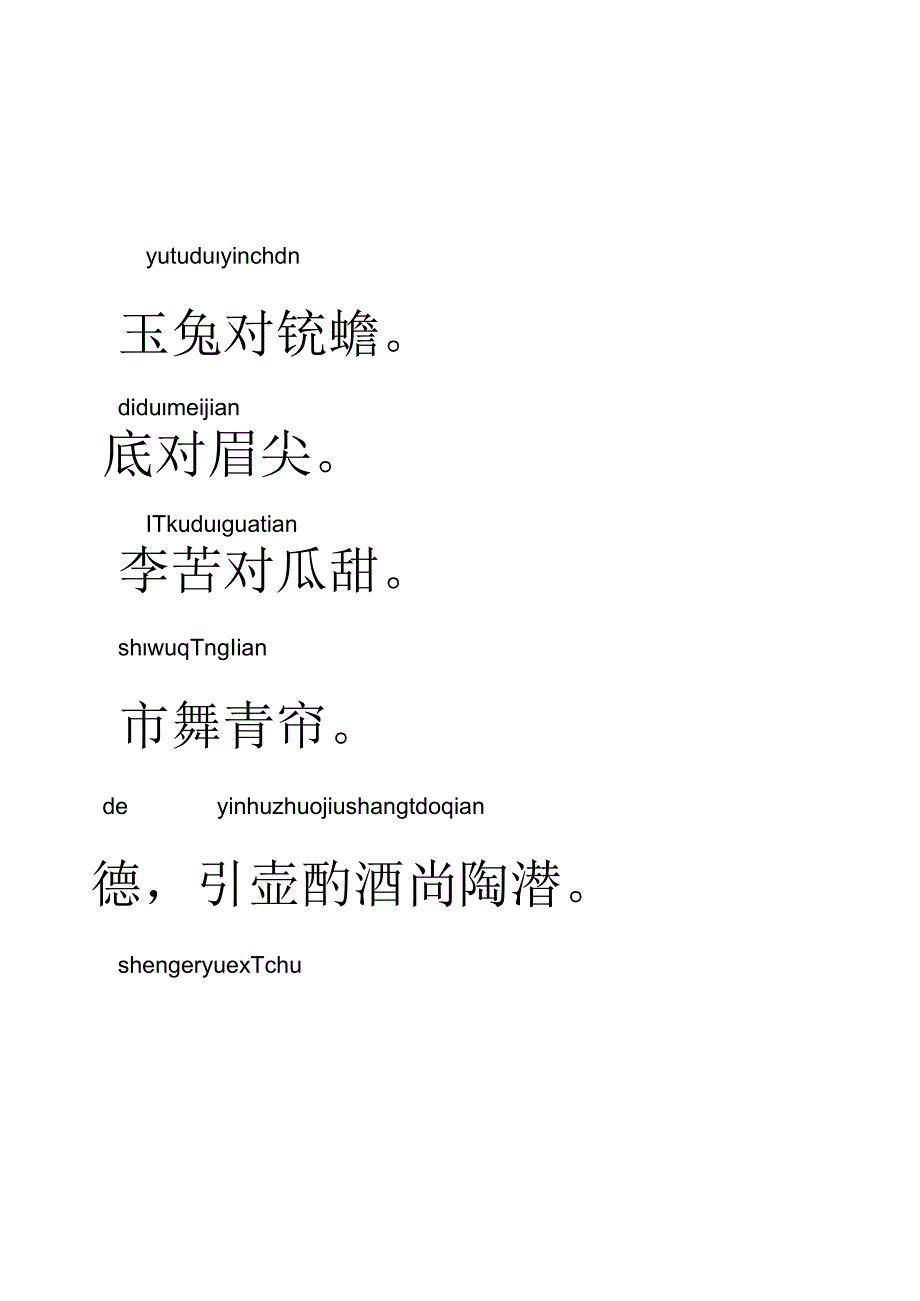 声律启蒙85.悲对乐.docx_第1页