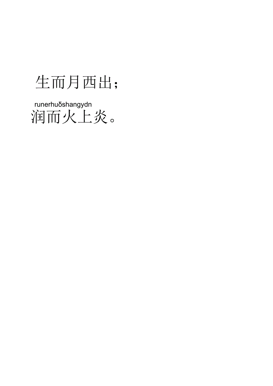 声律启蒙85.悲对乐.docx_第2页