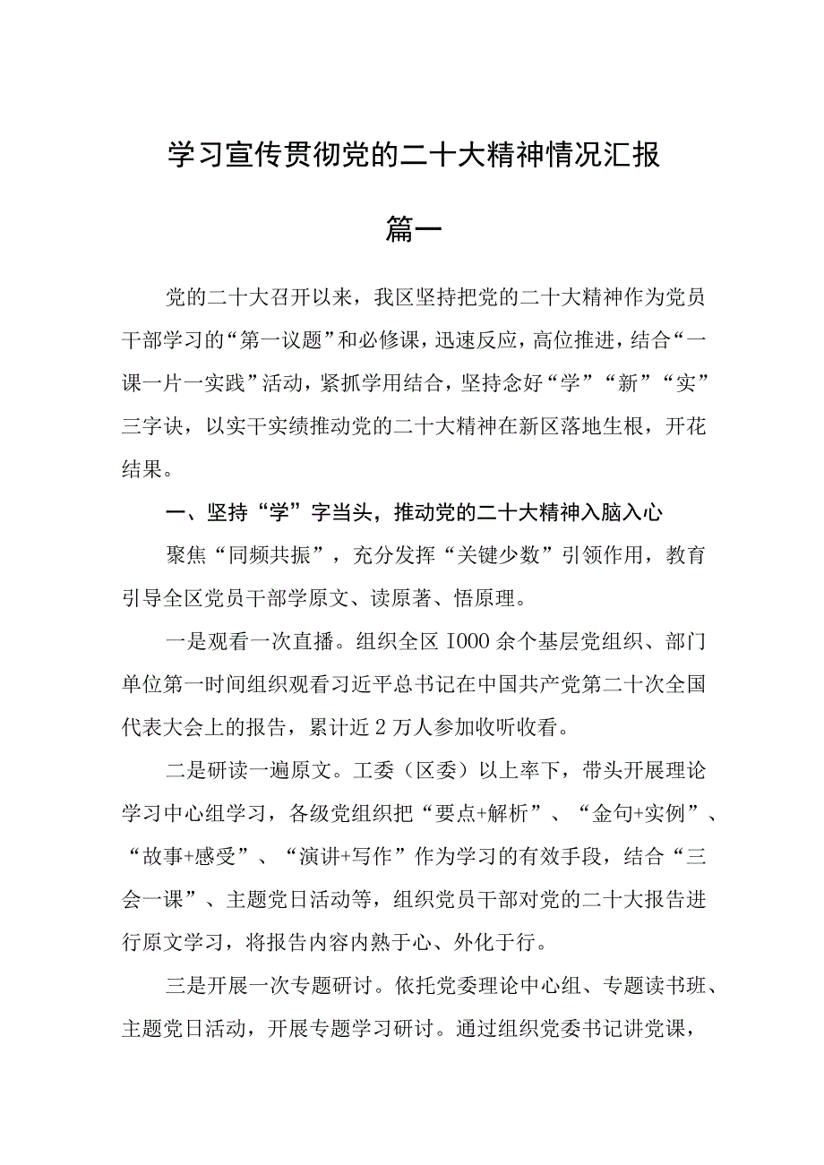 学习宣传贯彻党的二十大精神情况汇报精选四篇.docx_第1页