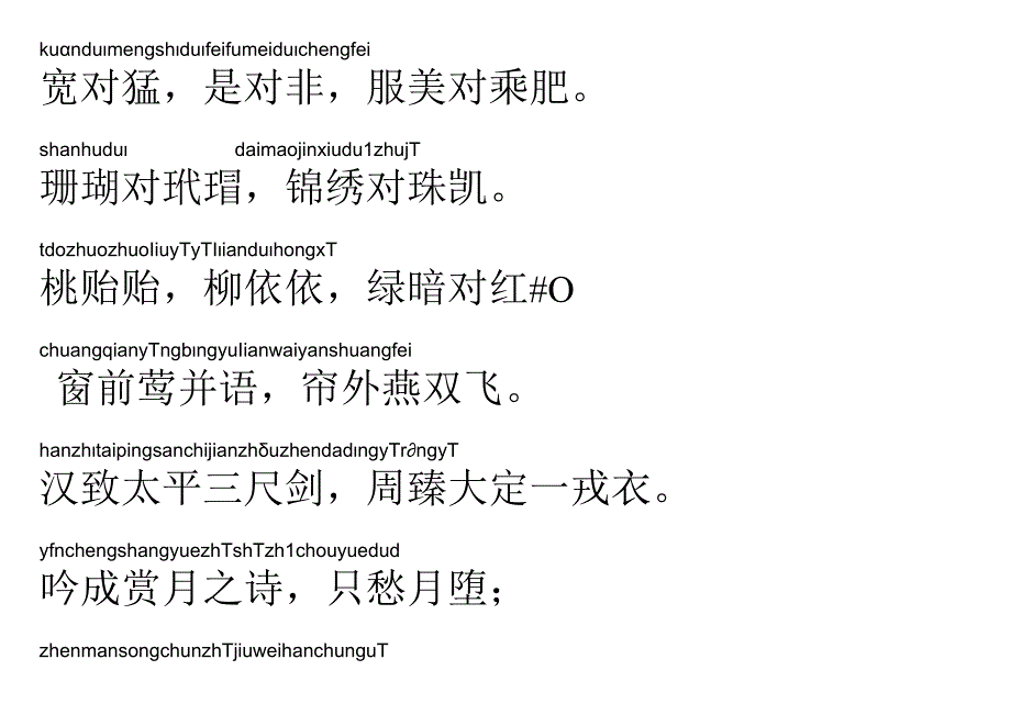 声律启蒙14.宽对猛.docx_第1页