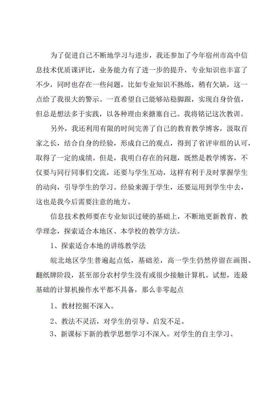 学期教师个人教学工作总结优选范本.docx_第2页