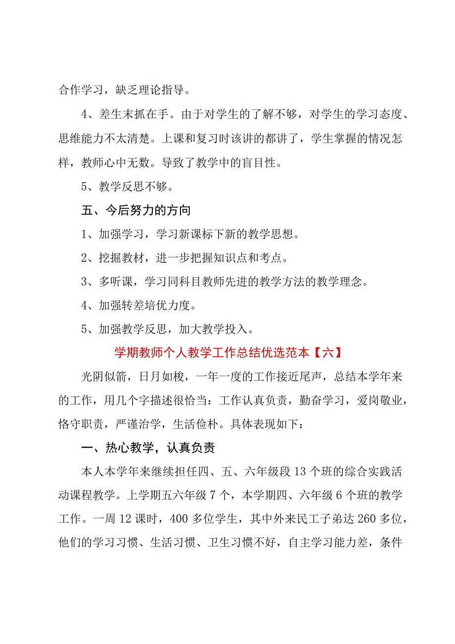 学期教师个人教学工作总结优选范本.docx_第3页