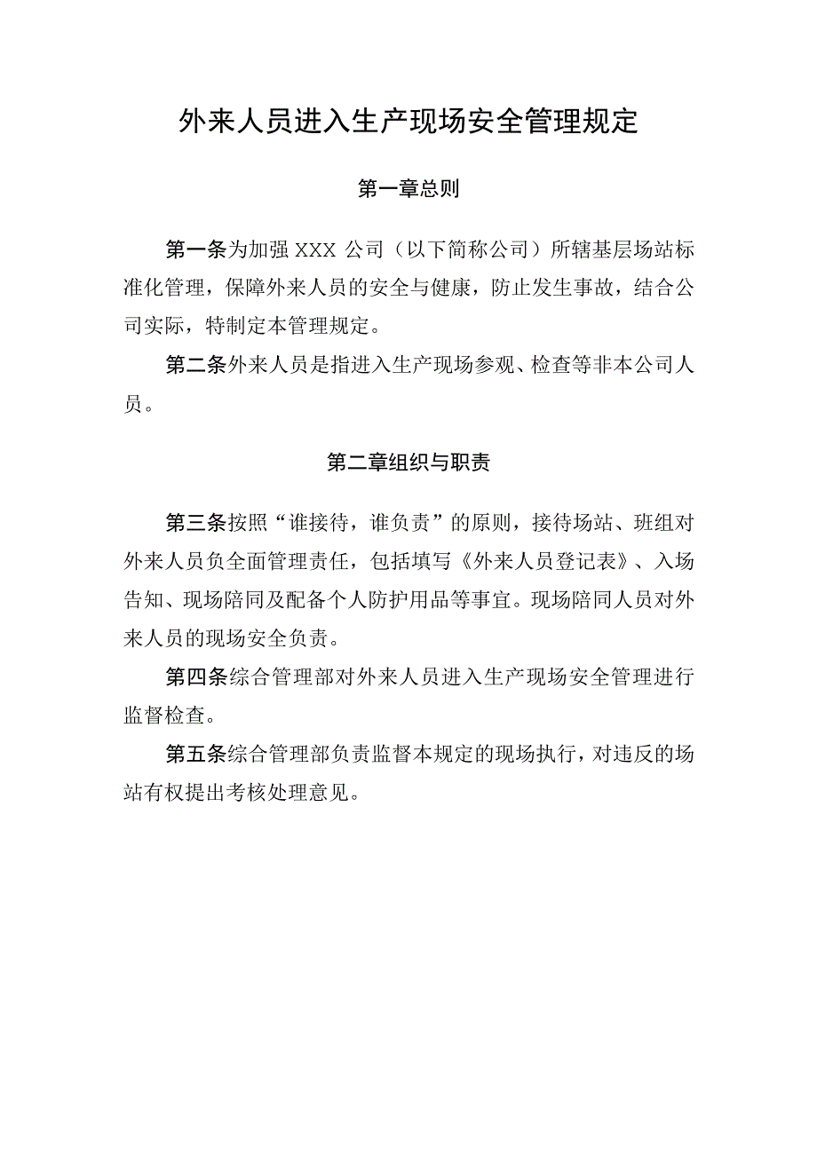 外来人员进入生产区域安全管理规定.docx_第1页