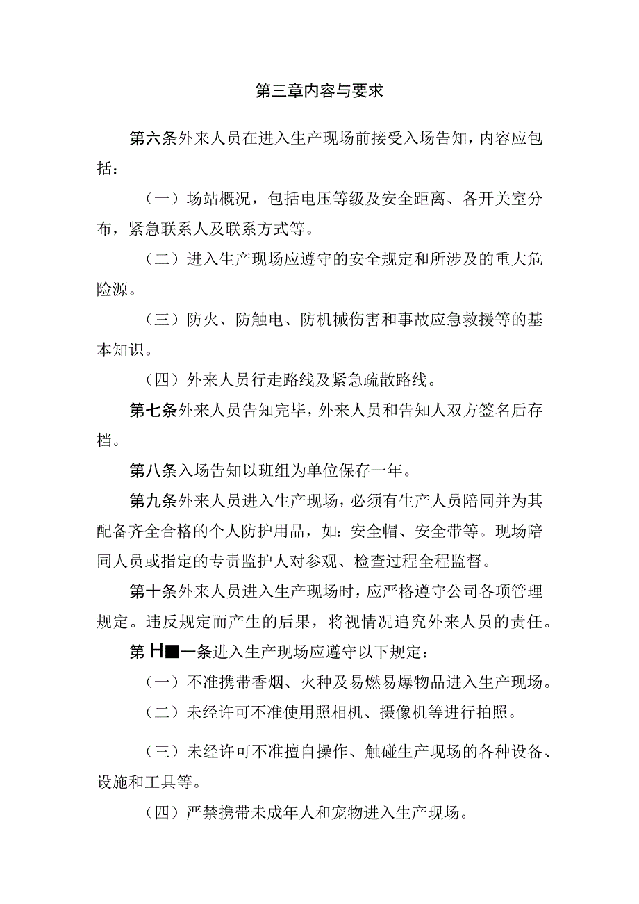 外来人员进入生产区域安全管理规定.docx_第2页