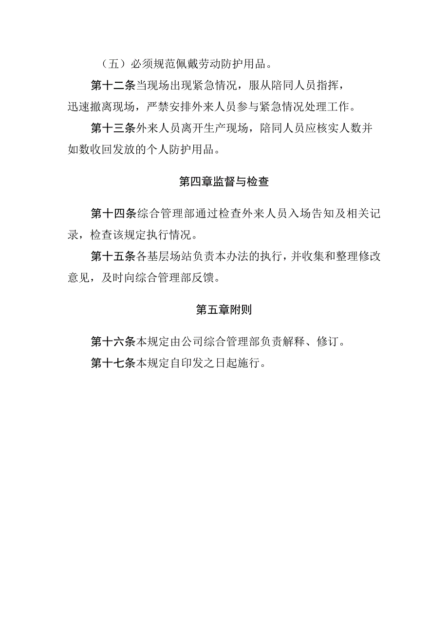 外来人员进入生产区域安全管理规定.docx_第3页