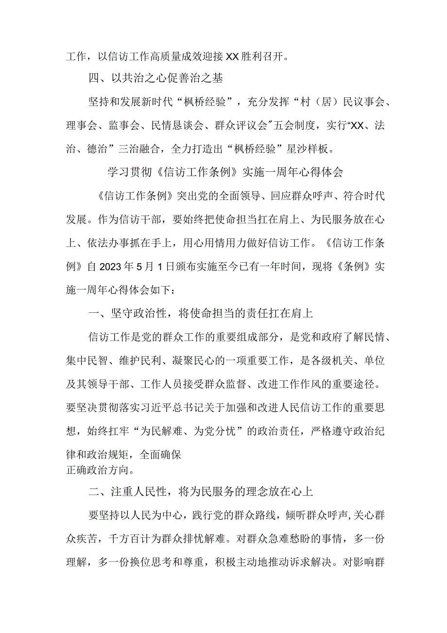 基层党员干部学习贯彻《信访工作条例》实施一周年心得体会.docx_第2页