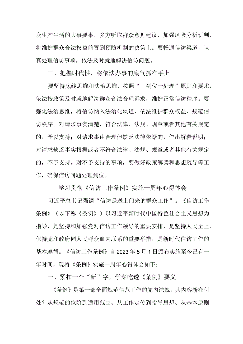 基层党员干部学习贯彻《信访工作条例》实施一周年心得体会.docx_第3页