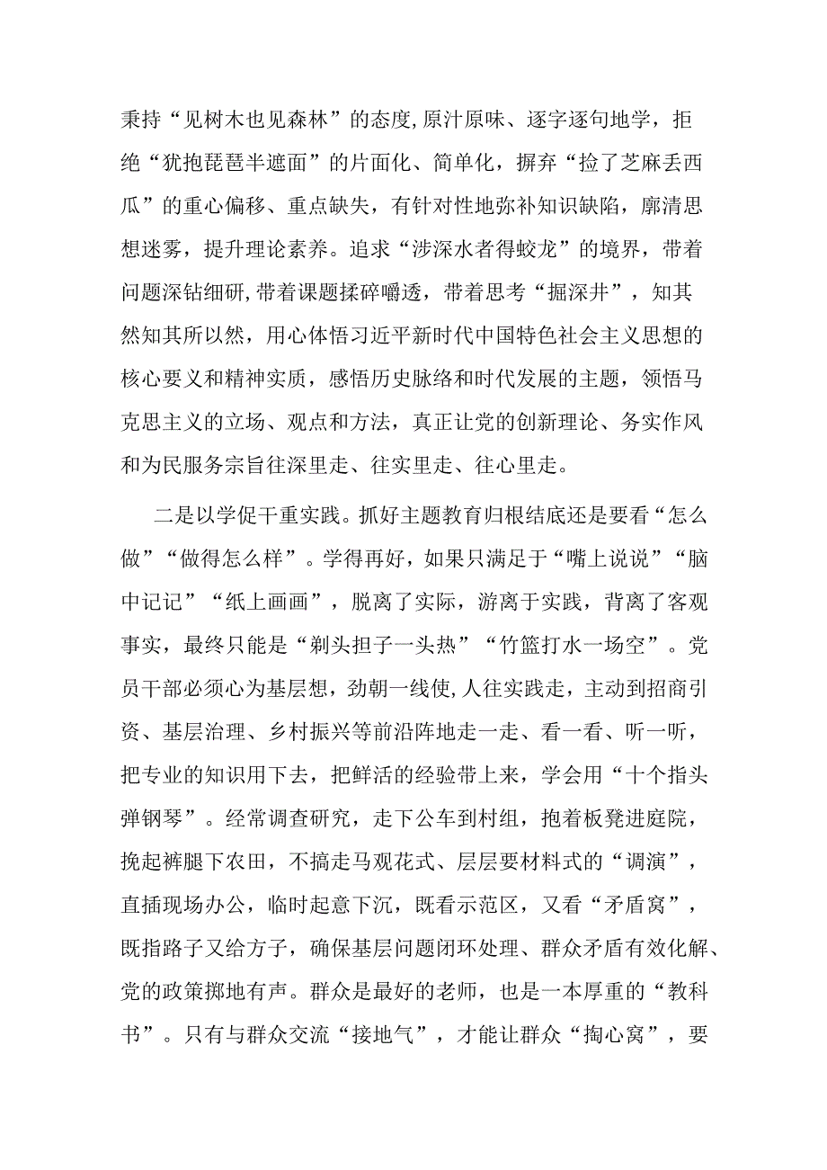 学思想强党性重实践建新功发言提纲共二篇.docx_第2页