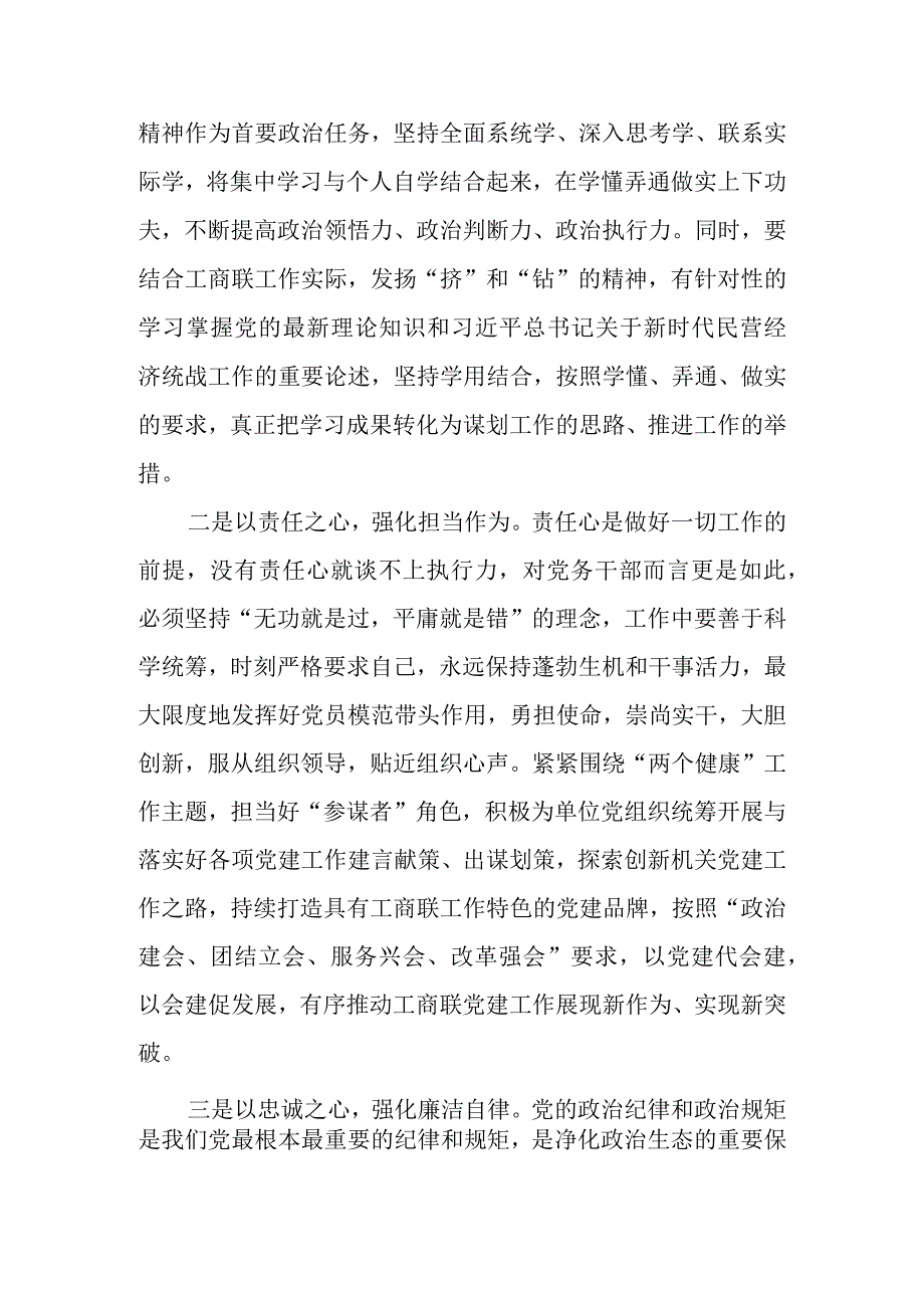 基层党员干部“三抓三促”行动“XX要发展、我该谋什么”大讨论研讨发言材料学习心得体会感想5篇.docx_第2页