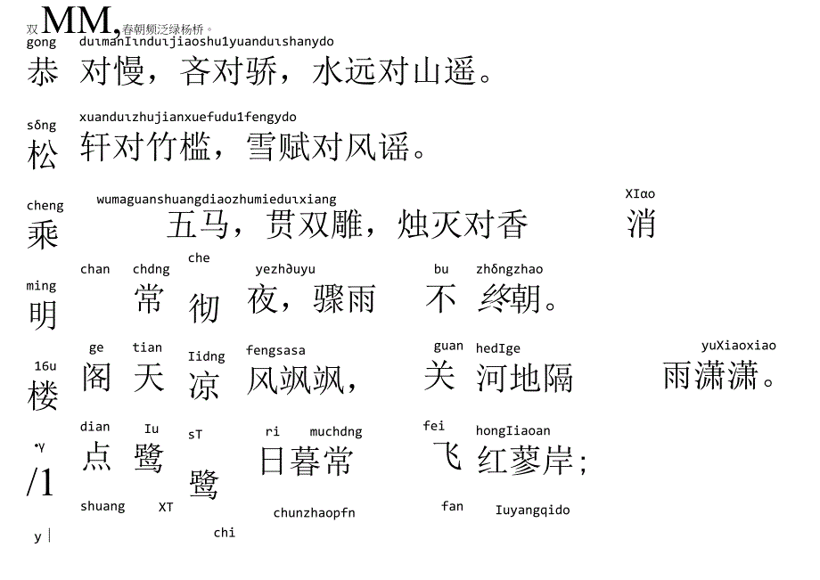 声律启蒙49.恭对慢.docx_第1页