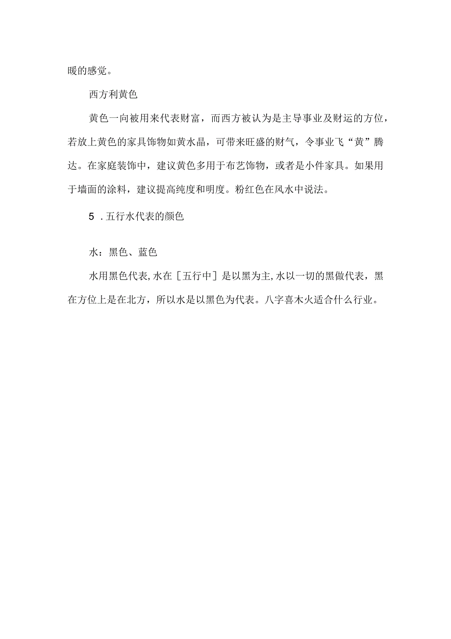 天干五行颜色对照表.docx_第2页