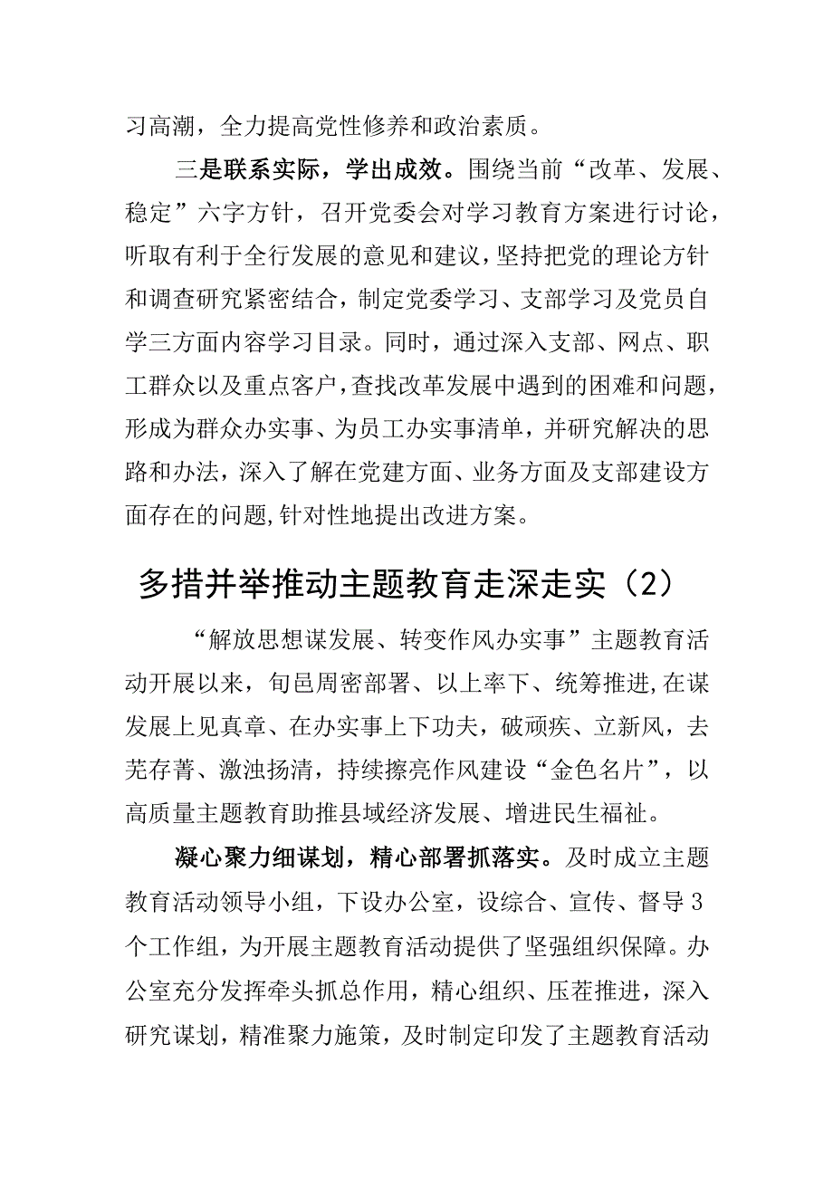 学习贯彻新时代特色思想主题教育工作经验汇报材料2篇.docx_第2页