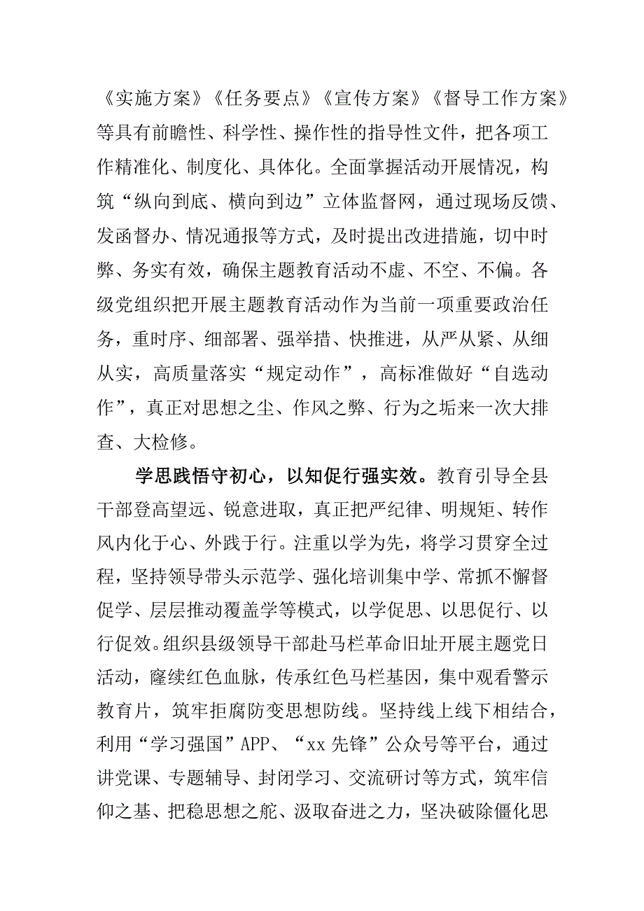 学习贯彻新时代特色思想主题教育工作经验汇报材料2篇.docx_第3页