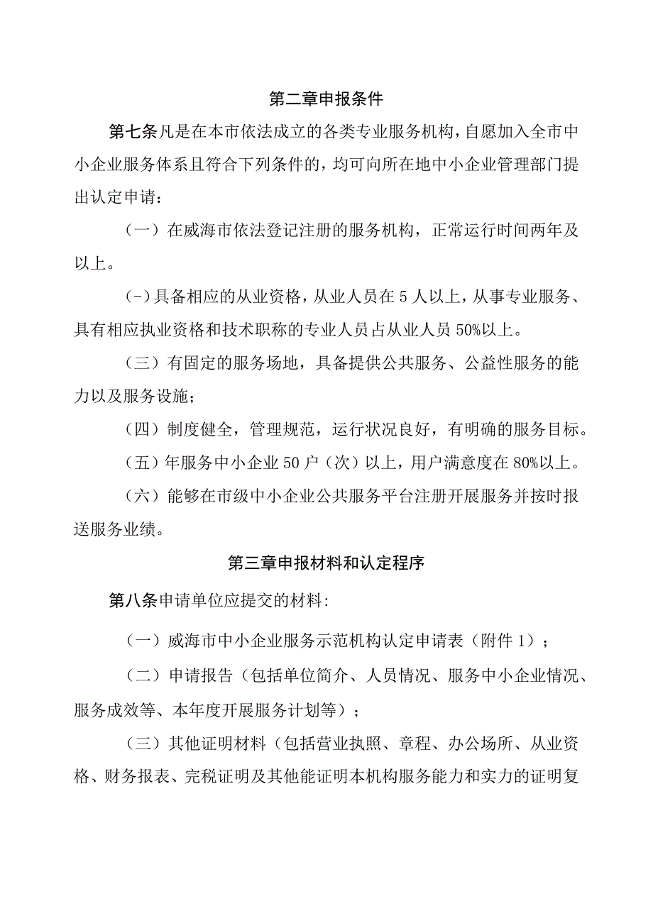 威海市中小企业服务示范机构认定管理办法.docx_第2页