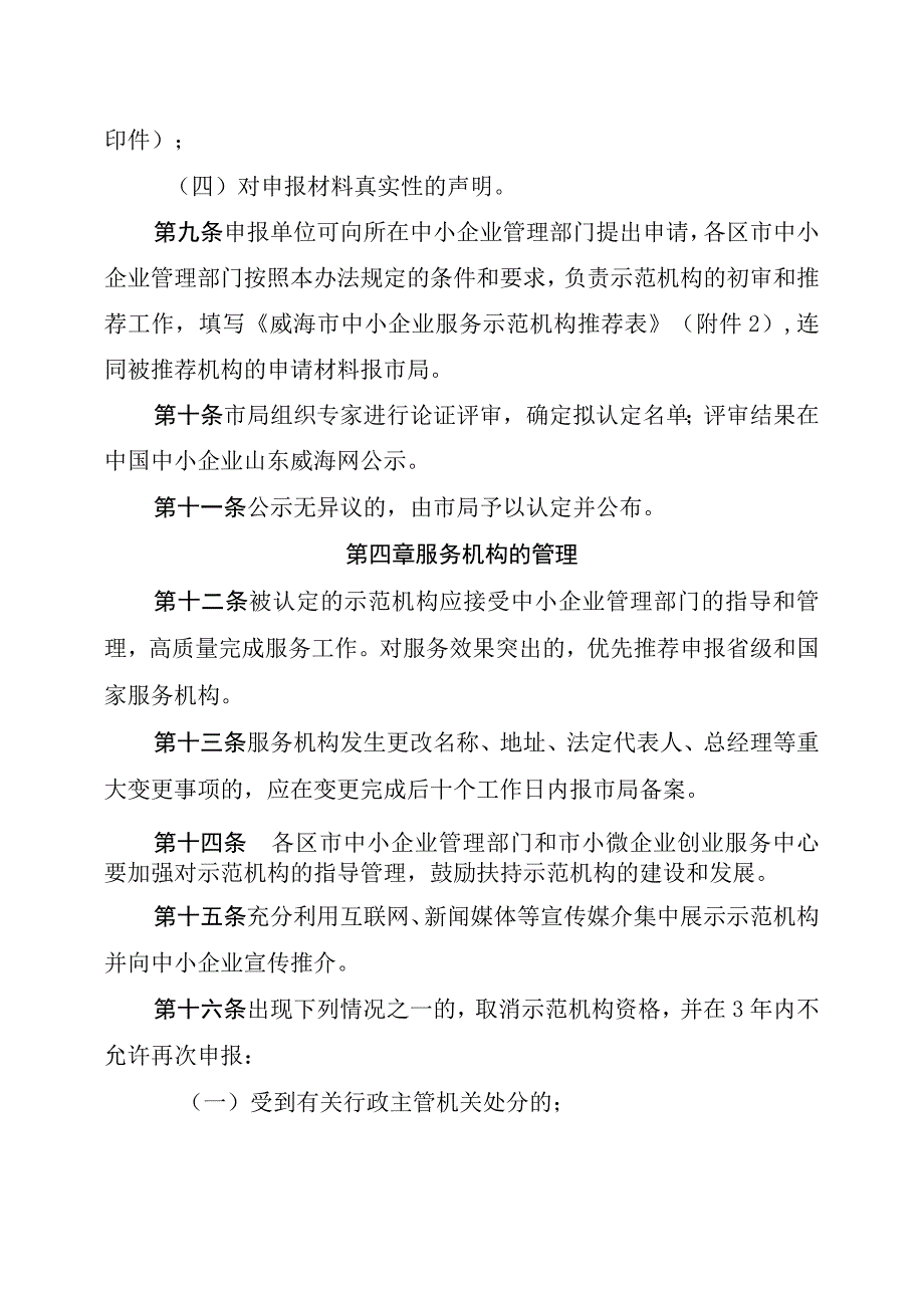 威海市中小企业服务示范机构认定管理办法.docx_第3页