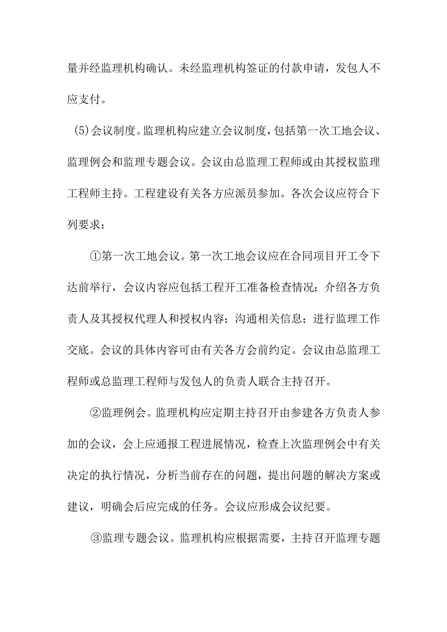 堤防防洪工程监理工作主要方法和主要制度.docx_第3页