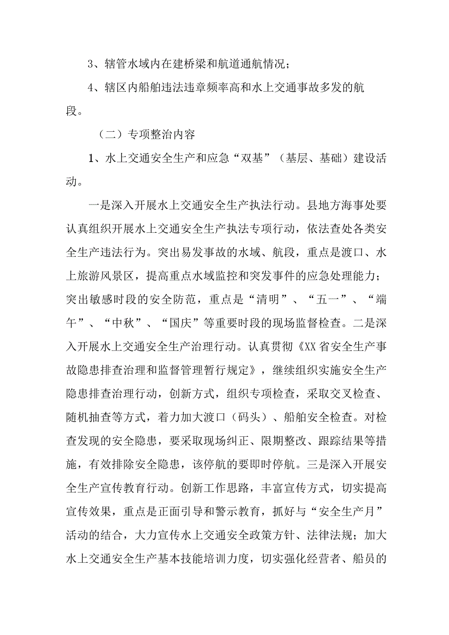 央企建筑公司开展2023年重大事故隐患专项排查整治行动工作实施方案 合计7份.docx_第3页