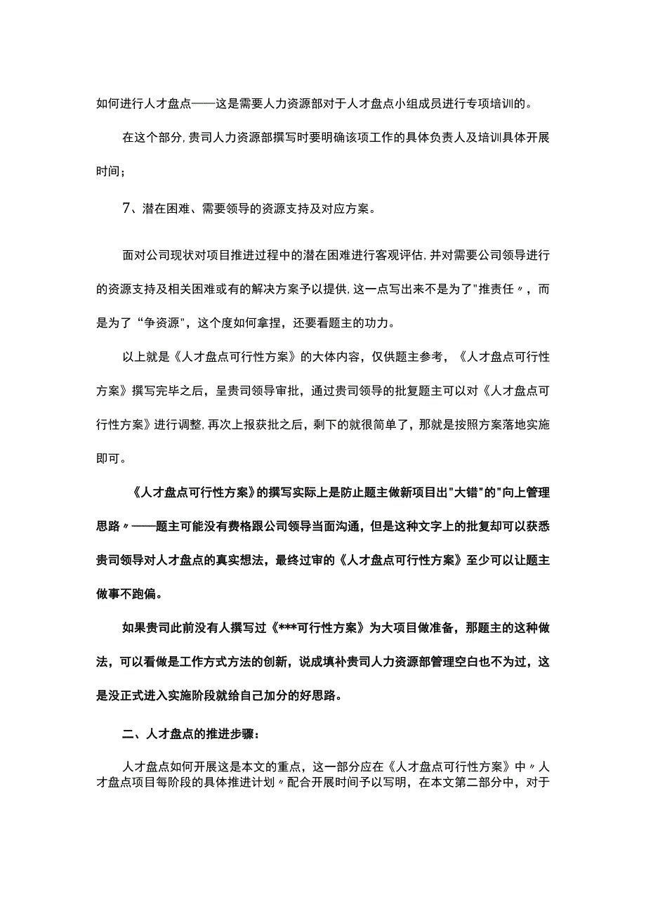 如何以项目思维来做好人才盘点.docx_第2页