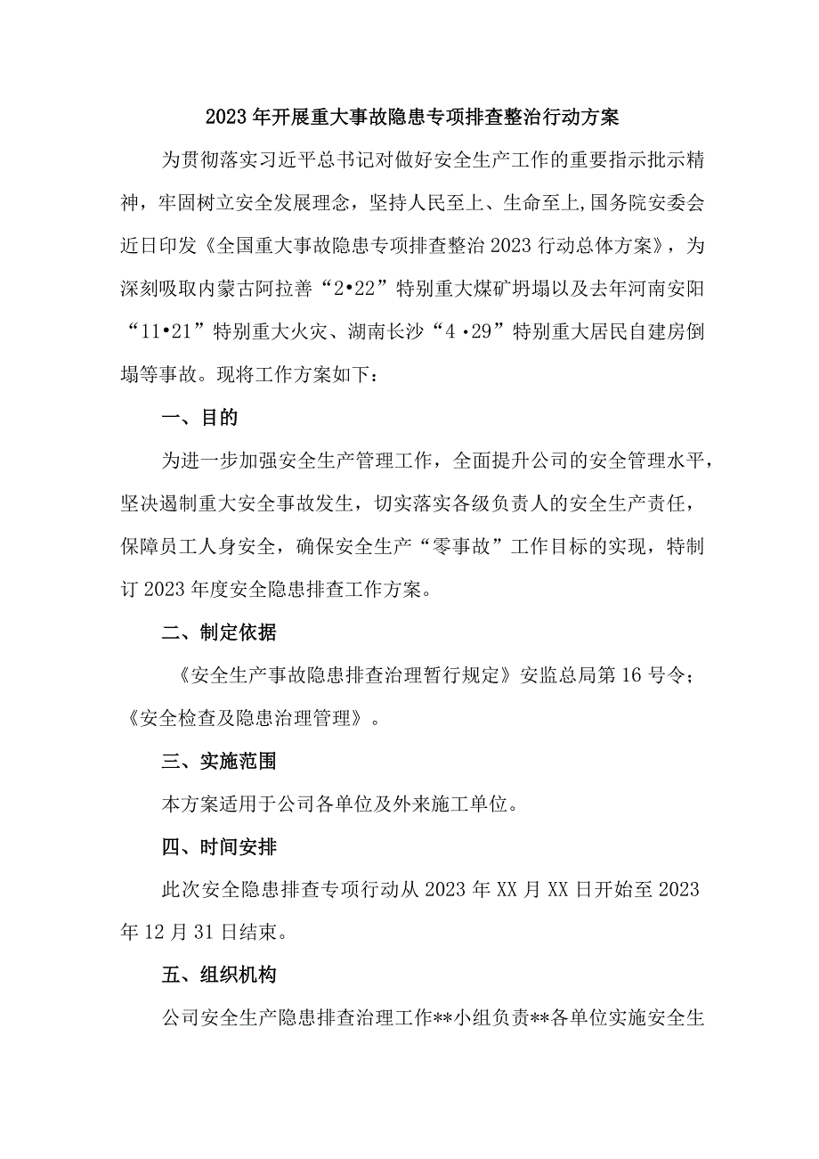 学校2023年开展重大事故隐患专项排查整治行动专项方案 汇编9份.docx_第1页