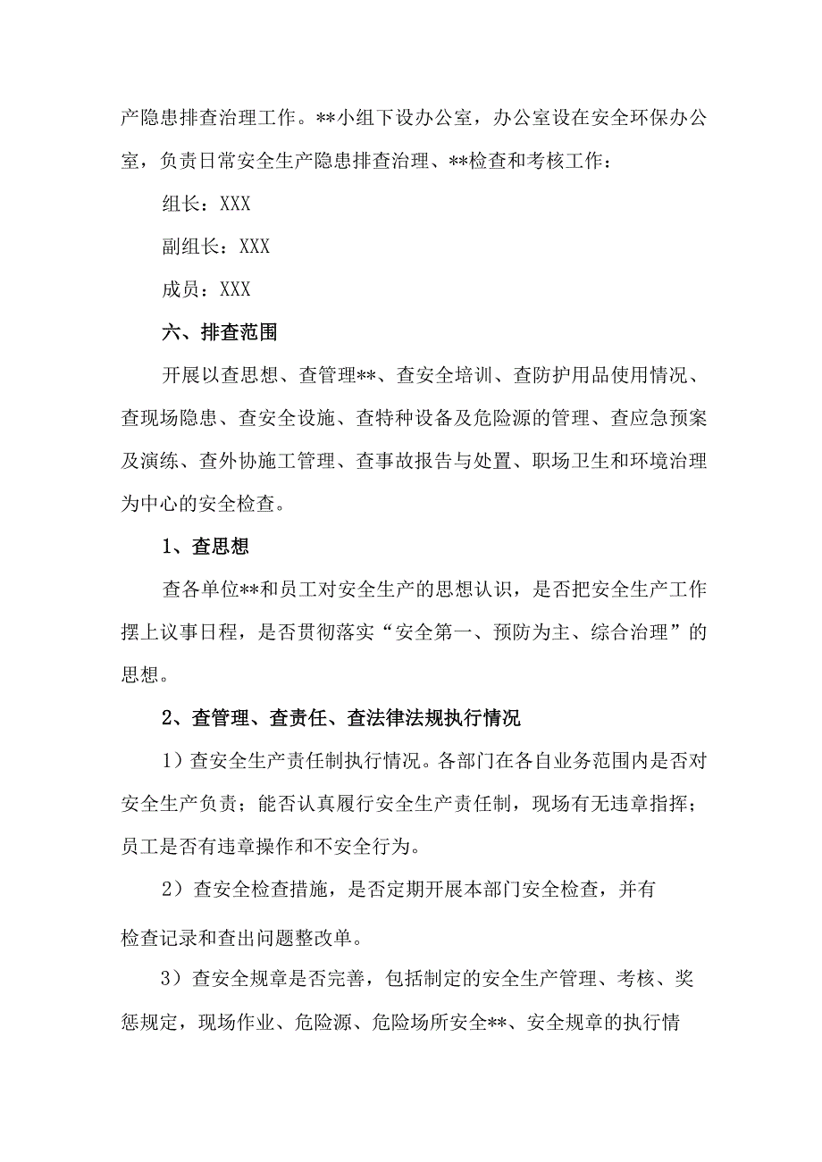 学校2023年开展重大事故隐患专项排查整治行动专项方案 汇编9份.docx_第2页